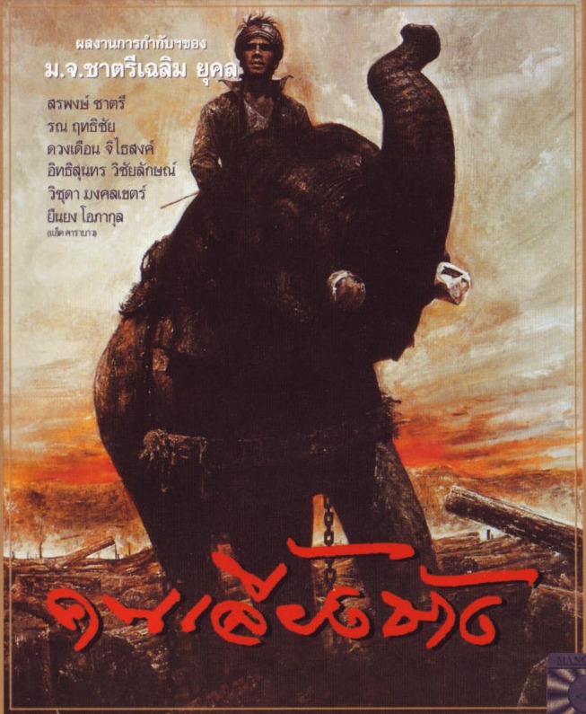 Poster for The Elephant Keeper